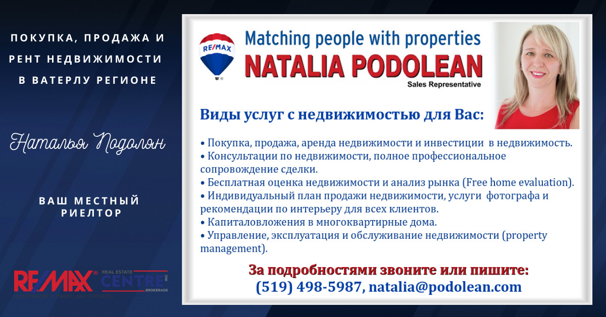 <a href='http://podolean.com'>визит Наталья @ RE/MAX</a>